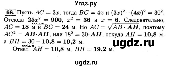 ГДЗ (Решебник №1) по геометрии 8 класс (рабочая тетрадь) Л.С. Атанасян / номер / 68