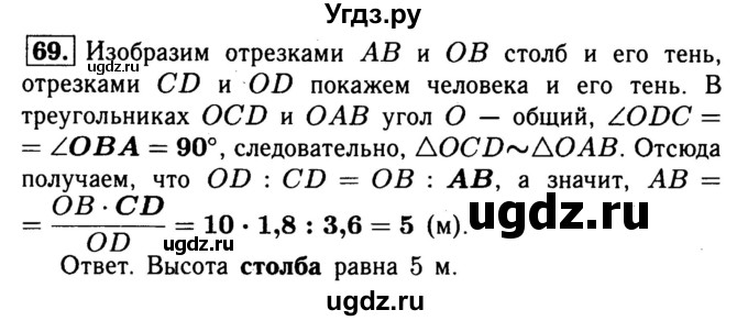 ГДЗ (Решебник №1) по геометрии 8 класс (рабочая тетрадь) Л.С. Атанасян / номер / 69