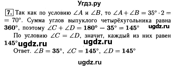 ГДЗ (Решебник №1) по геометрии 8 класс (рабочая тетрадь) Л.С. Атанасян / номер / 7