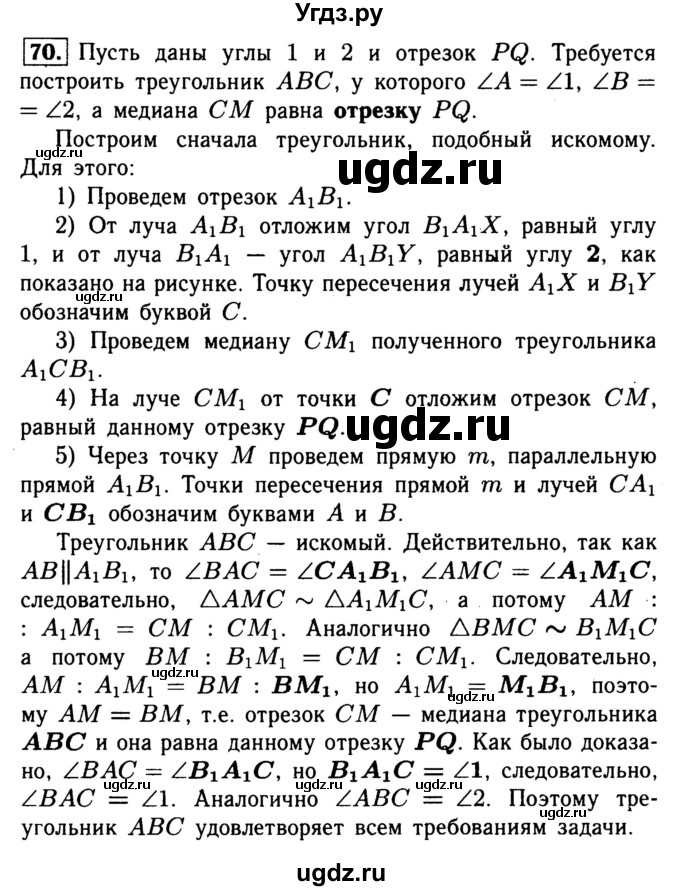 ГДЗ (Решебник №1) по геометрии 8 класс (рабочая тетрадь) Л.С. Атанасян / номер / 70