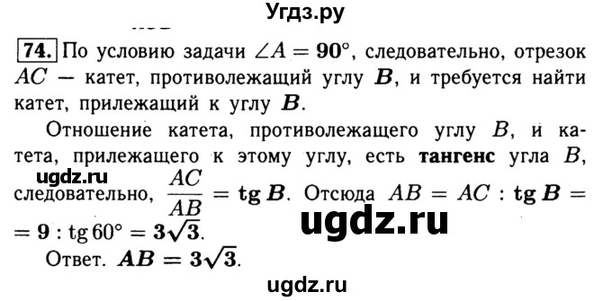 ГДЗ (Решебник №1) по геометрии 8 класс (рабочая тетрадь) Л.С. Атанасян / номер / 74