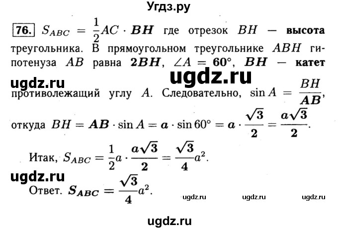 ГДЗ (Решебник №1) по геометрии 8 класс (рабочая тетрадь) Л.С. Атанасян / номер / 76