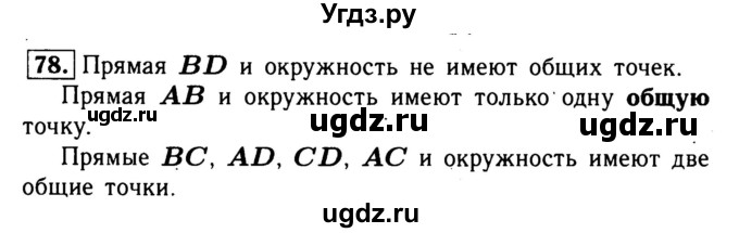 ГДЗ (Решебник №1) по геометрии 8 класс (рабочая тетрадь) Л.С. Атанасян / номер / 78