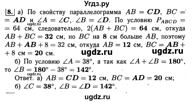 ГДЗ (Решебник №1) по геометрии 8 класс (рабочая тетрадь) Л.С. Атанасян / номер / 8