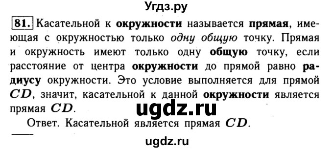 ГДЗ (Решебник №1) по геометрии 8 класс (рабочая тетрадь) Л.С. Атанасян / номер / 81