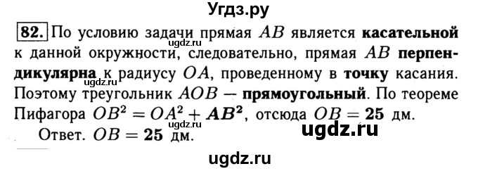 ГДЗ (Решебник №1) по геометрии 8 класс (рабочая тетрадь) Л.С. Атанасян / номер / 82