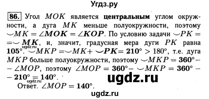 ГДЗ (Решебник №1) по геометрии 8 класс (рабочая тетрадь) Л.С. Атанасян / номер / 86