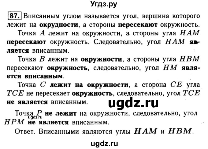 ГДЗ (Решебник №1) по геометрии 8 класс (рабочая тетрадь) Л.С. Атанасян / номер / 87