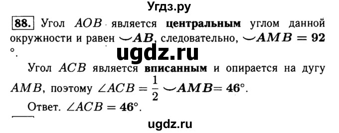 ГДЗ (Решебник №1) по геометрии 8 класс (рабочая тетрадь) Л.С. Атанасян / номер / 88