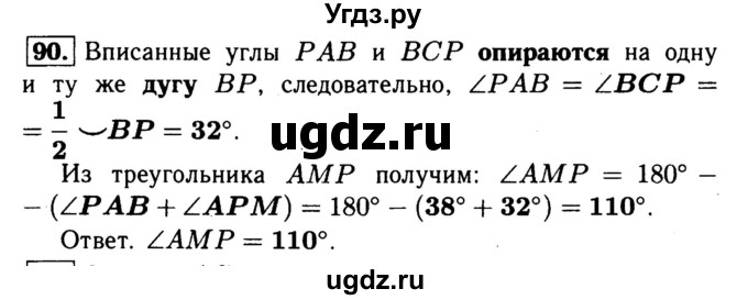 ГДЗ (Решебник №1) по геометрии 8 класс (рабочая тетрадь) Л.С. Атанасян / номер / 90