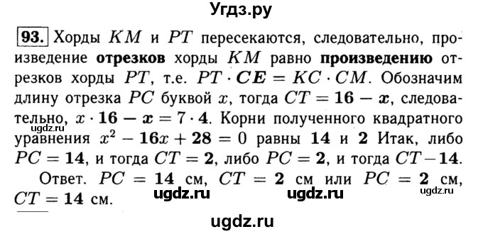 ГДЗ (Решебник №1) по геометрии 8 класс (рабочая тетрадь) Л.С. Атанасян / номер / 93