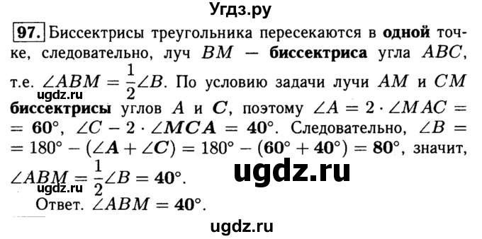 ГДЗ (Решебник №1) по геометрии 8 класс (рабочая тетрадь) Л.С. Атанасян / номер / 97