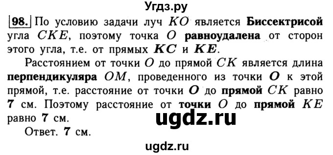 ГДЗ (Решебник №1) по геометрии 8 класс (рабочая тетрадь) Л.С. Атанасян / номер / 98