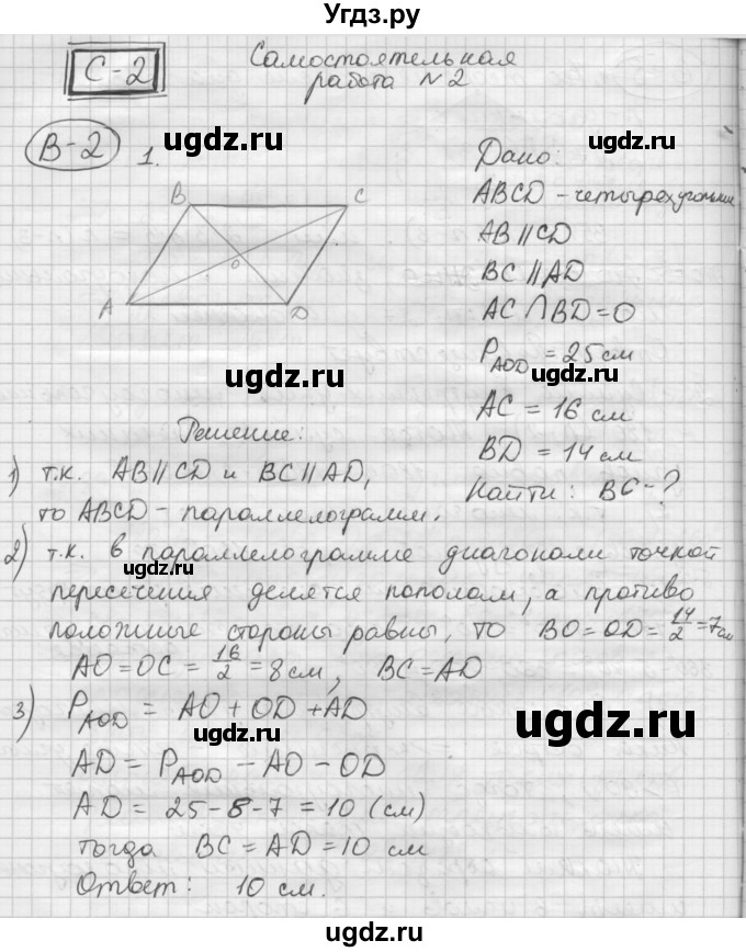 ГДЗ (Решебник) по геометрии 8 класс (дидактические материалы) Б.Г. Зив / самостоятельная работа / С-2 / 2