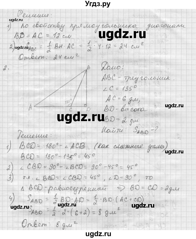 ГДЗ (Решебник) по геометрии 8 класс (дидактические материалы) Б.Г. Зив / самостоятельная работа / С-11 / 1(продолжение 2)