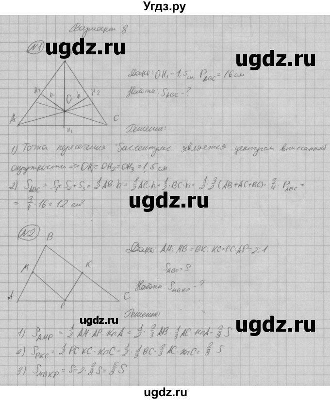 ГДЗ (Решебник) по геометрии 8 класс (дидактические материалы) Б.Г. Зив / самостоятельная работа / С-11 / 8