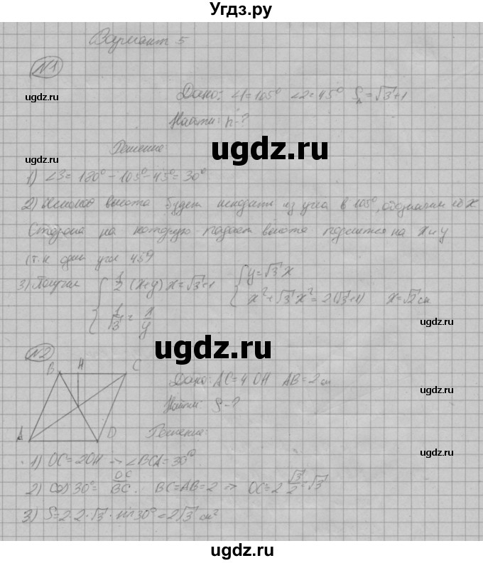 ГДЗ (Решебник) по геометрии 8 класс (дидактические материалы) Б.Г. Зив / самостоятельная работа / С-14 / 5