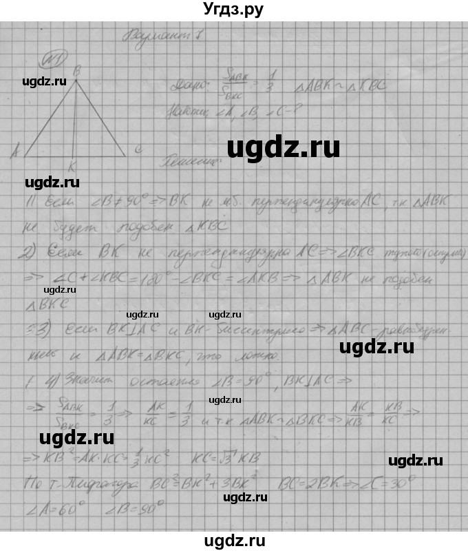 ГДЗ (Решебник) по геометрии 8 класс (дидактические материалы) Б.Г. Зив / самостоятельная работа / С-16 / 7