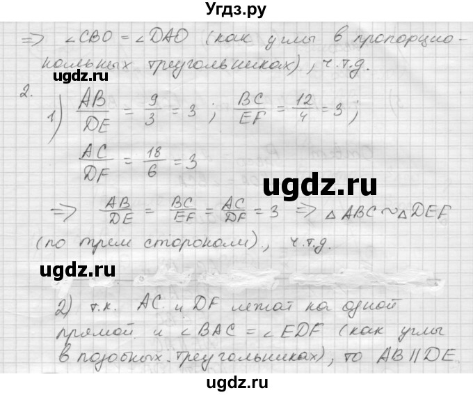 ГДЗ (Решебник) по геометрии 8 класс (дидактические материалы) Б.Г. Зив / самостоятельная работа / С-18 / 1(продолжение 2)