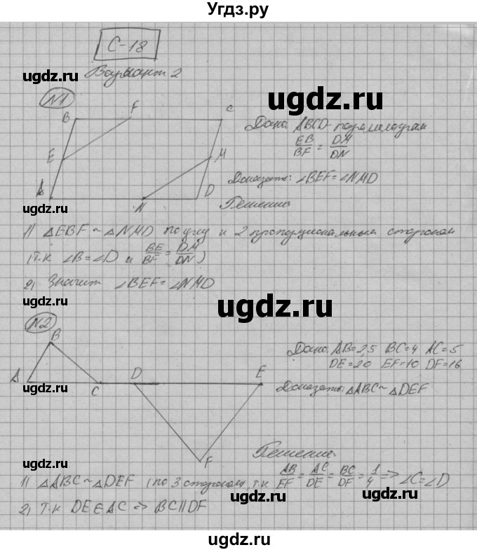 ГДЗ (Решебник) по геометрии 8 класс (дидактические материалы) Б.Г. Зив / самостоятельная работа / С-18 / 2