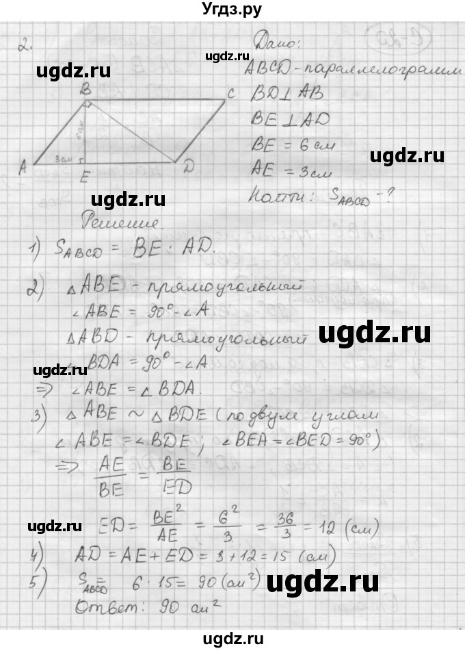 ГДЗ (Решебник) по геометрии 8 класс (дидактические материалы) Б.Г. Зив / самостоятельная работа / С-20 / 1(продолжение 2)