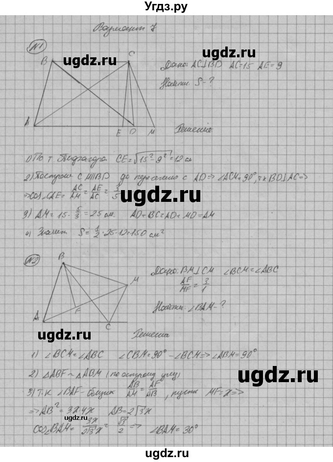 ГДЗ (Решебник) по геометрии 8 класс (дидактические материалы) Б.Г. Зив / самостоятельная работа / С-20 / 7