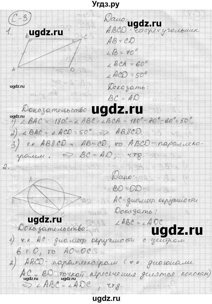 ГДЗ (Решебник) по геометрии 8 класс (дидактические материалы) Б.Г. Зив / самостоятельная работа / С-3 / 1