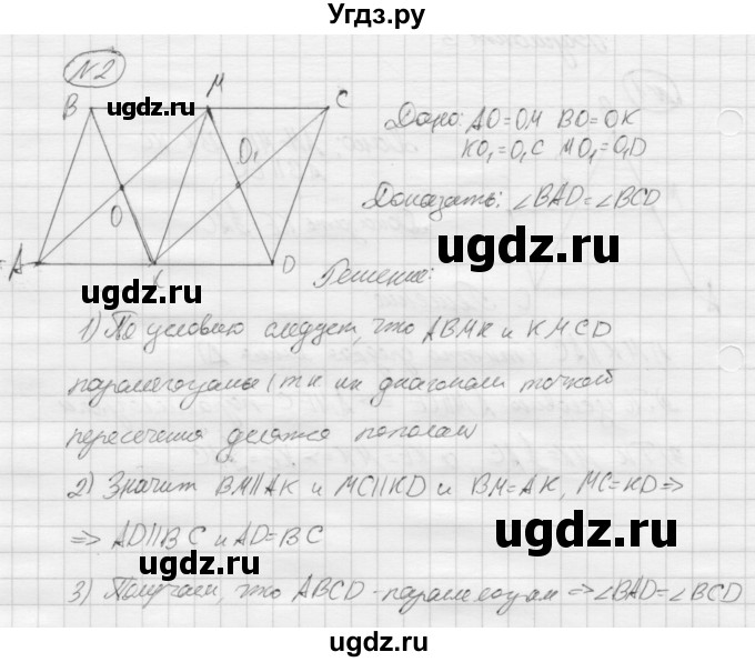 ГДЗ (Решебник) по геометрии 8 класс (дидактические материалы) Б.Г. Зив / самостоятельная работа / С-3 / 5(продолжение 2)