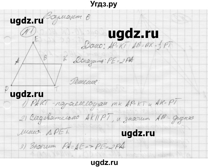 ГДЗ (Решебник) по геометрии 8 класс (дидактические материалы) Б.Г. Зив / самостоятельная работа / С-3 / 6