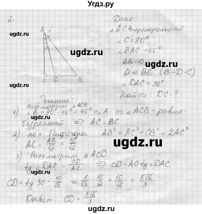 ГДЗ (Решебник) по геометрии 8 класс (дидактические материалы) Б.Г. Зив / самостоятельная работа / С-23 / 1(продолжение 2)