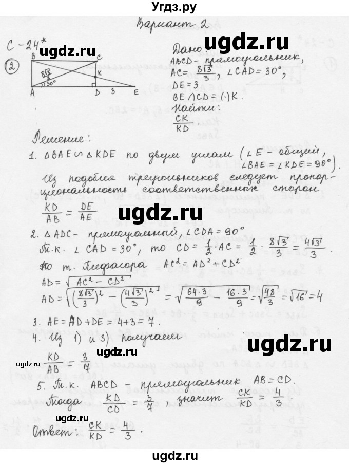 ГДЗ (Решебник) по геометрии 8 класс (дидактические материалы) Б.Г. Зив / самостоятельная работа / С-24 / 2(продолжение 2)