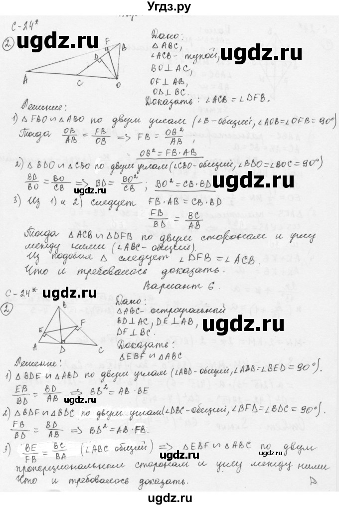 ГДЗ (Решебник) по геометрии 8 класс (дидактические материалы) Б.Г. Зив / самостоятельная работа / С-24 / 5(продолжение 2)