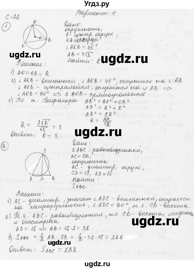 ГДЗ (Решебник) по геометрии 8 класс (дидактические материалы) Б.Г. Зив / самостоятельная работа / С-26 / 4