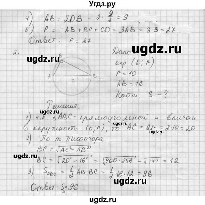 ГДЗ (Решебник) по геометрии 8 класс (дидактические материалы) Б.Г. Зив / самостоятельная работа / С-31 / 1(продолжение 2)