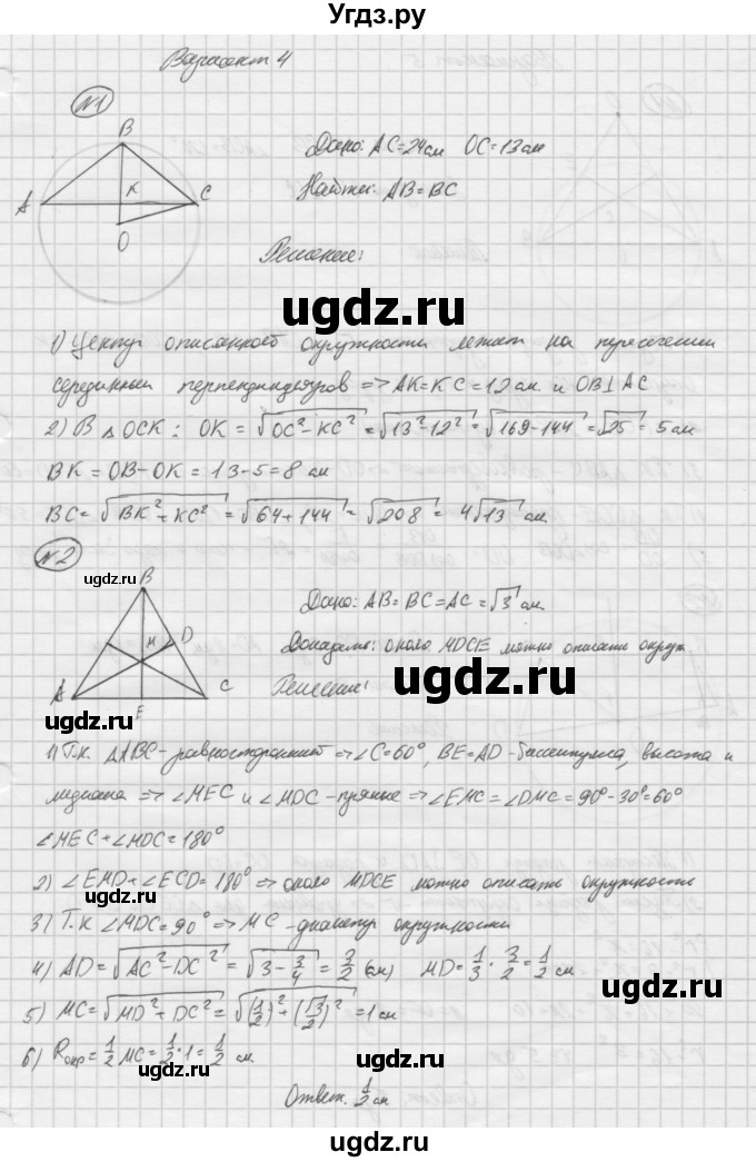 ГДЗ (Решебник) по геометрии 8 класс (дидактические материалы) Б.Г. Зив / самостоятельная работа / С-31 / 4