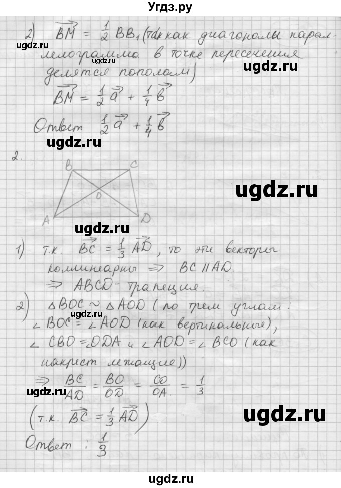 ГДЗ (Решебник) по геометрии 8 класс (дидактические материалы) Б.Г. Зив / самостоятельная работа / С-36 / 1(продолжение 2)