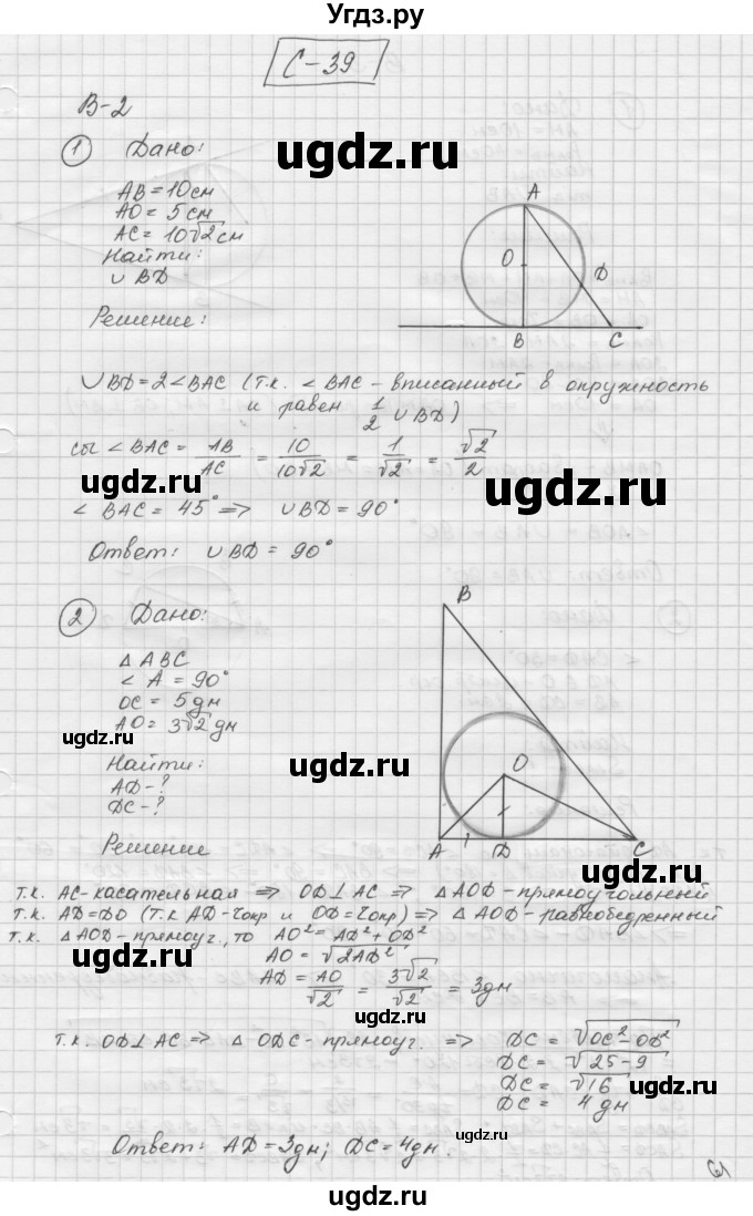 ГДЗ (Решебник) по геометрии 8 класс (дидактические материалы) Б.Г. Зив / самостоятельная работа / С-39 / 2