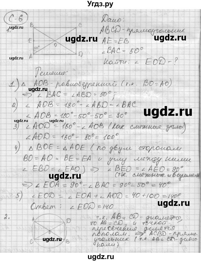 ГДЗ (Решебник) по геометрии 8 класс (дидактические материалы) Б.Г. Зив / самостоятельная работа / С-6 / 1