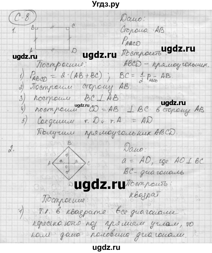 ГДЗ (Решебник) по геометрии 8 класс (дидактические материалы) Б.Г. Зив / самостоятельная работа / С-8 / 1