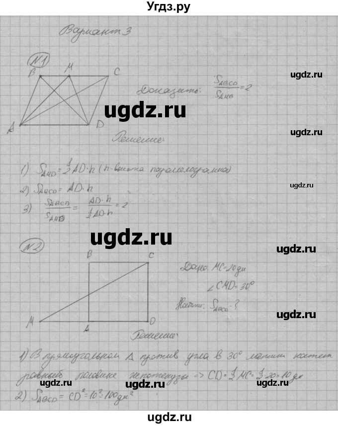 ГДЗ (Решебник) по геометрии 8 класс (дидактические материалы) Б.Г. Зив / самостоятельная работа / С-9 / 3