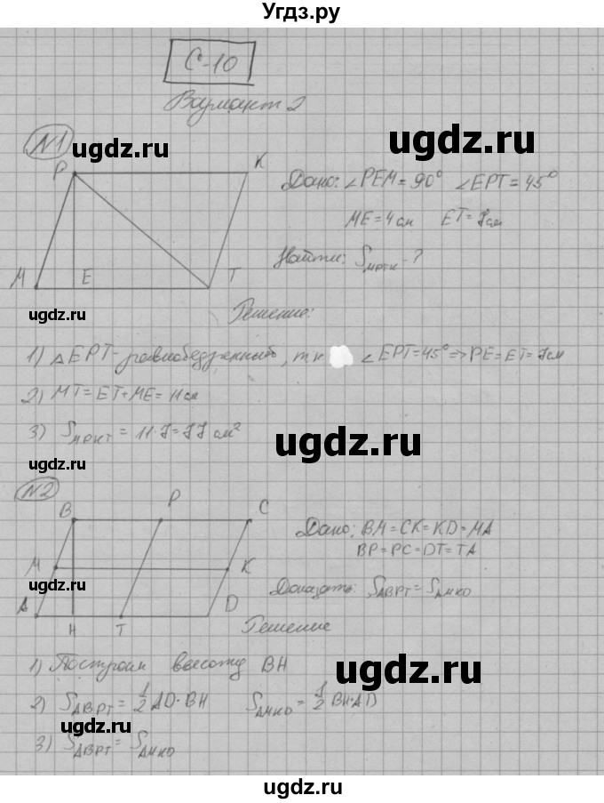 ГДЗ (Решебник) по геометрии 8 класс (дидактические материалы) Б.Г. Зив / самостоятельная работа / С-10 / 2