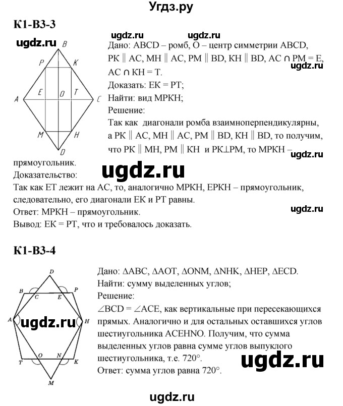 ГДЗ (Решебник) по геометрии 8 класс (дидактические материалы) Б.Г. Зив / контрольная работа / К-1 / 3(продолжение 2)