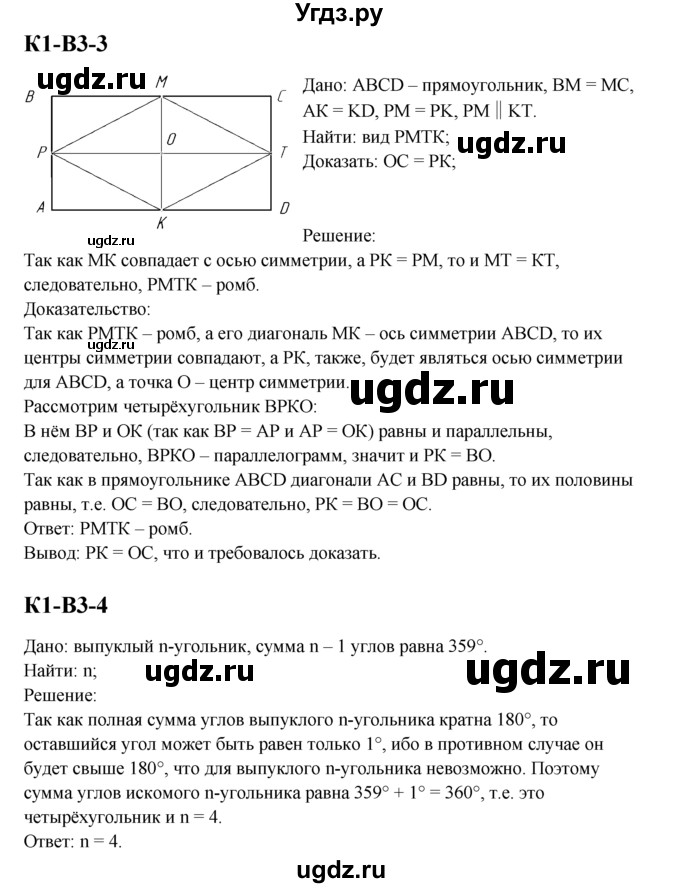 ГДЗ (Решебник) по геометрии 8 класс (дидактические материалы) Б.Г. Зив / контрольная работа / К-1 / 3(продолжение 3)