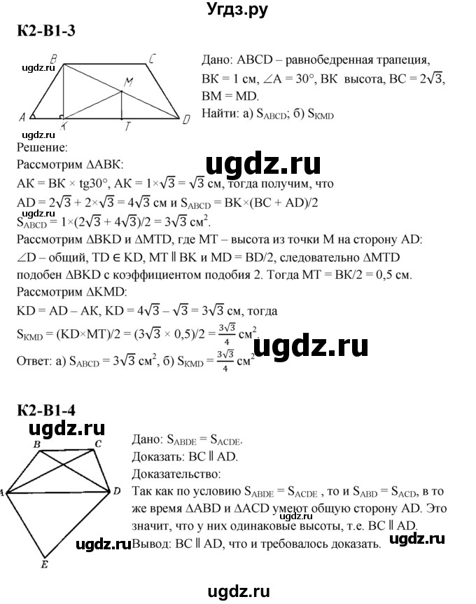 ГДЗ (Решебник) по геометрии 8 класс (дидактические материалы) Б.Г. Зив / контрольная работа / К-2 / 1(продолжение 2)