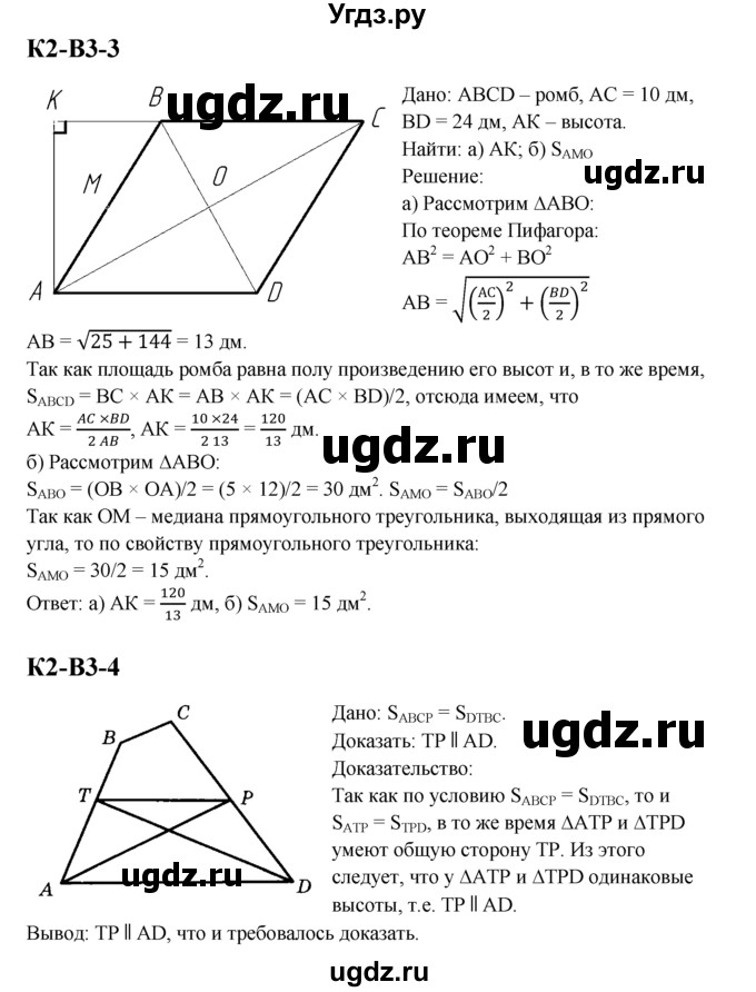 ГДЗ (Решебник) по геометрии 8 класс (дидактические материалы) Б.Г. Зив / контрольная работа / К-2 / 3(продолжение 2)