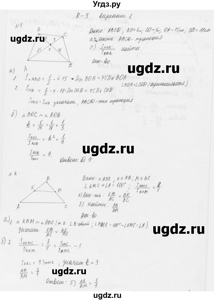 ГДЗ (Решебник) по геометрии 8 класс (дидактические материалы) Б.Г. Зив / контрольная работа / К-3 / 1
