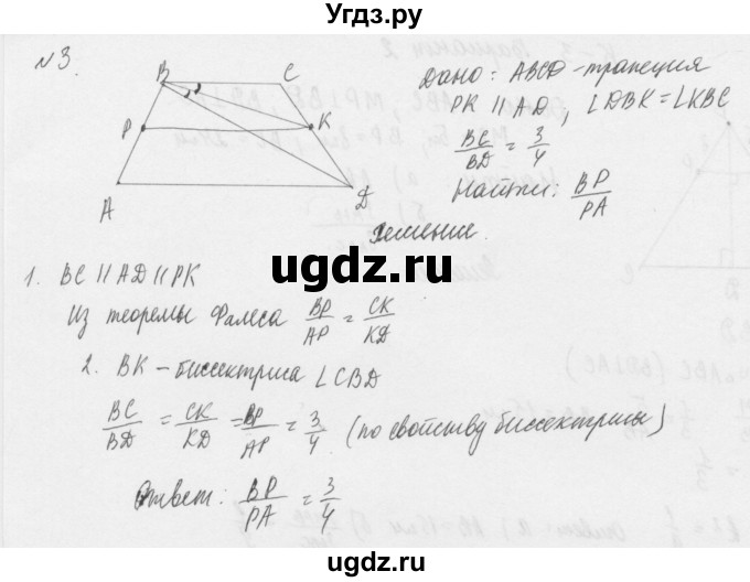 ГДЗ (Решебник) по геометрии 8 класс (дидактические материалы) Б.Г. Зив / контрольная работа / К-3 / 2(продолжение 2)