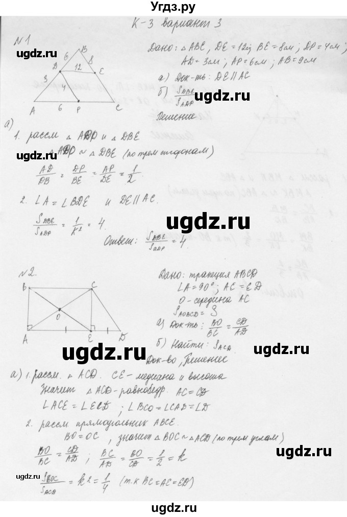 ГДЗ (Решебник) по геометрии 8 класс (дидактические материалы) Б.Г. Зив / контрольная работа / К-3 / 3