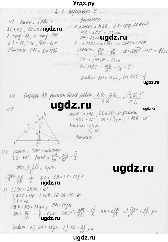 ГДЗ (Решебник) по геометрии 8 класс (дидактические материалы) Б.Г. Зив / контрольная работа / К-4 / 4