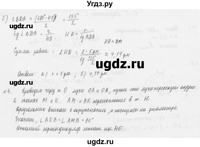 ГДЗ (Решебник) по геометрии 8 класс (дидактические материалы) Б.Г. Зив / контрольная работа / К-5 / 1(продолжение 2)